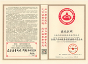 315全國質量檢驗穩(wěn)定合格產品