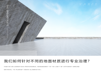 我們?nèi)绾吾槍Σ煌牡孛娌馁|(zhì)進(jìn)行專業(yè)治理？凡斯詳細(xì)解析~